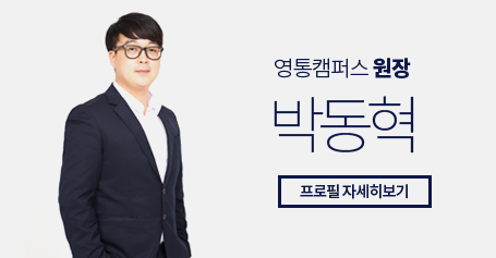 박동혁부원장